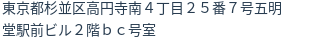 住所（登記所在地）