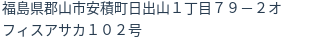 住所