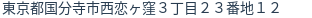 住所（登記所在地）