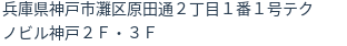 住所