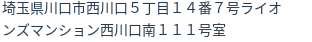 住所（登記所在地）