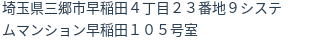 住所（登記所在地）