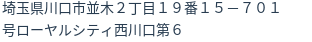 住所（登記所在地）