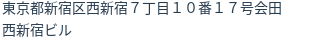 住所(登記所在地)
