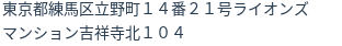 住所（登記所在地）