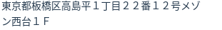 住所(登記所在地)