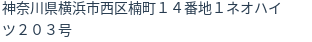 住所