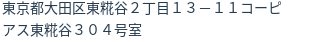 住所(登記所在地)
