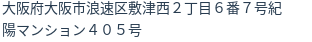 住所(登記所在地)