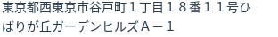 住所