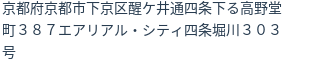 住所
