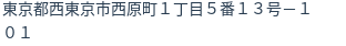 住所