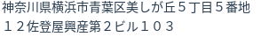 住所