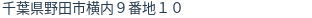 住所(登記所在地)