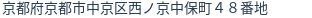 住所（登記所在地）