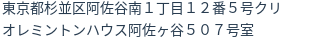住所（登記所在地）