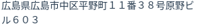住所
