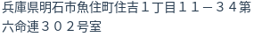 住所