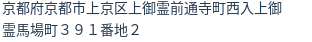 住所（登記所在地）