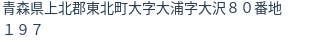 住所