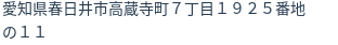 住所（登記所在地）