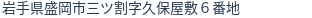 住所(登記所在地)