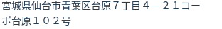 住所(登記所在地)
