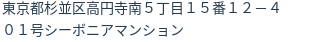 住所(登記所在地)