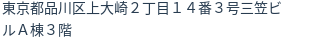 住所