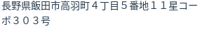 住所(登記所在地)