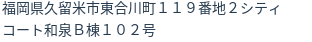 住所(登記所在地)
