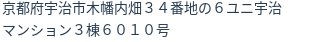 住所（登記所在地）