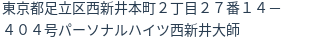 住所(登記所在地)