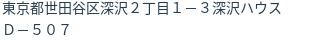住所(登記所在地)