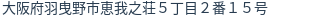 住所（登記所在地）