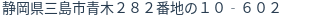 住所（登記所在地）