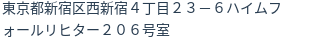 住所（登記所在地）