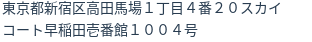 住所(登記所在地)