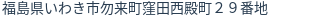 住所(登記所在地)