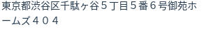 住所(登記所在地)