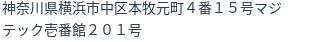 住所