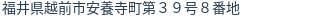 住所（登記所在地）