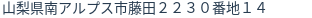住所（登記所在地）