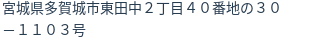 住所