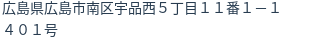 住所