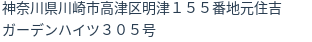 住所(登記所在地)