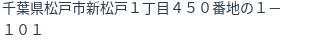 住所（登記所在地）