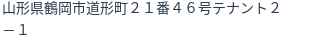 住所