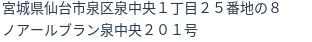 住所
