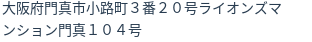 住所